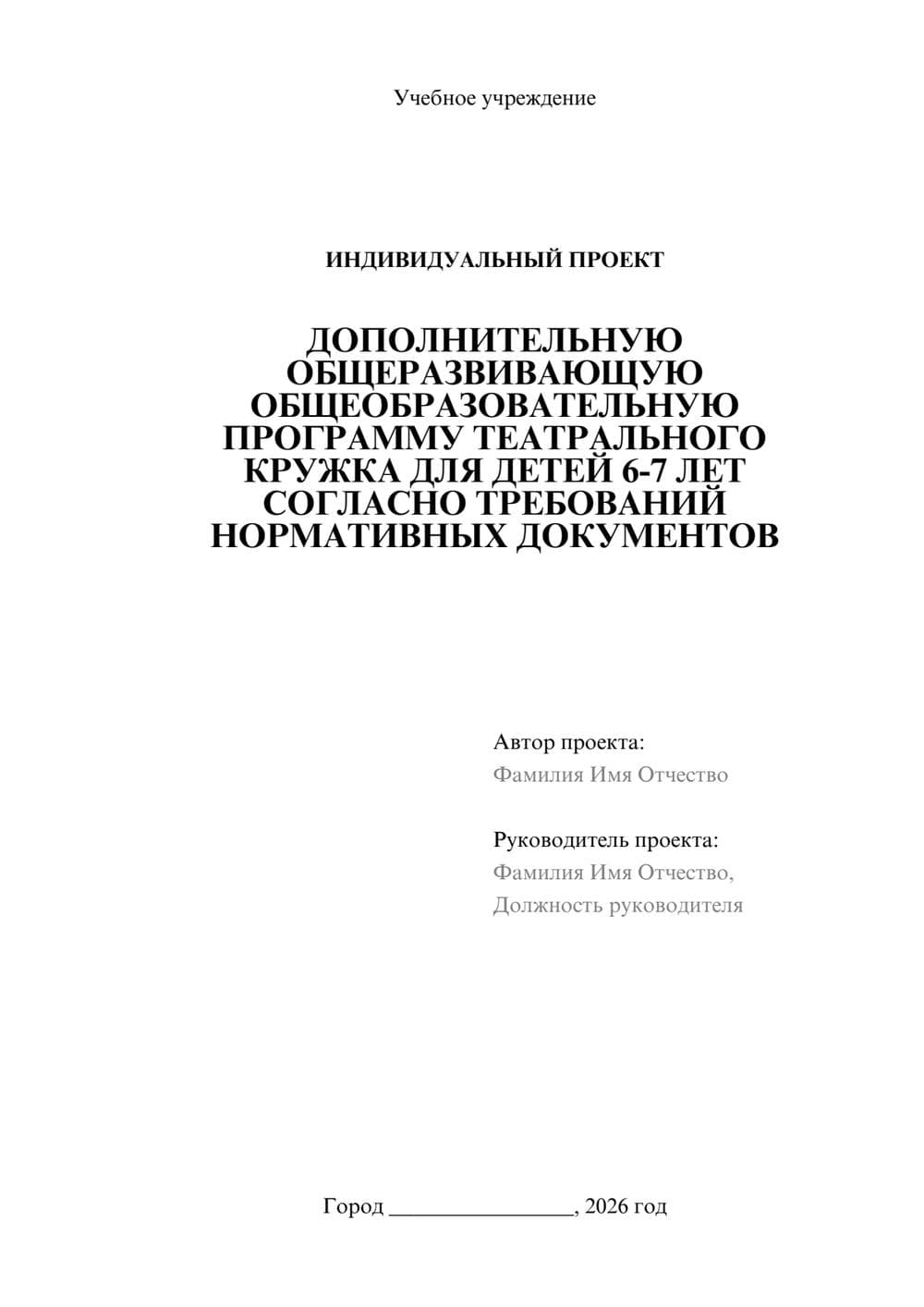 Предпросмотр проекта 1
