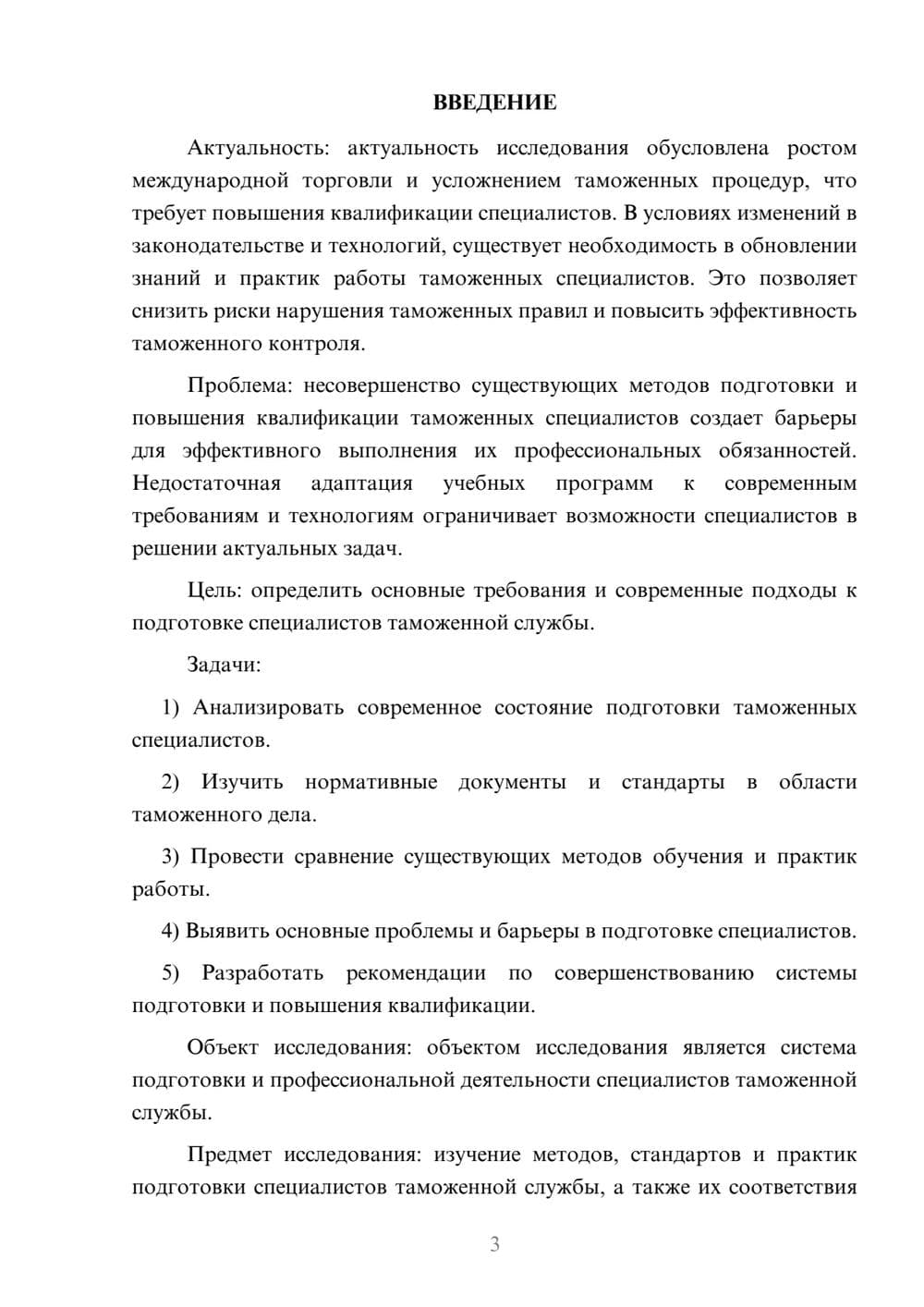 Предпросмотр курсовой работы 3