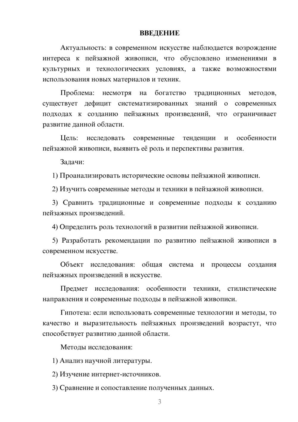 Предпросмотр курсовой работы 3