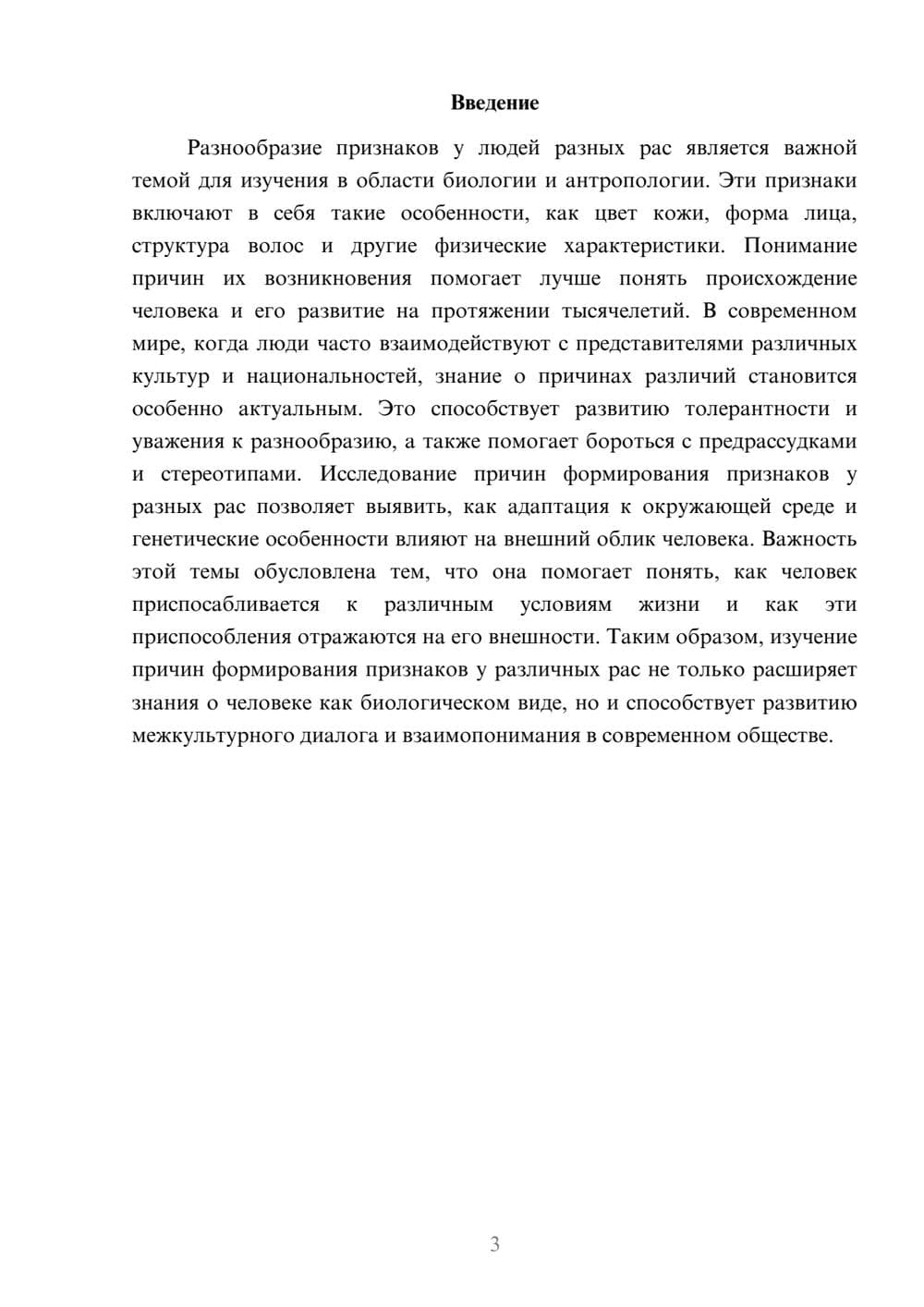 Предпросмотр доклада 3