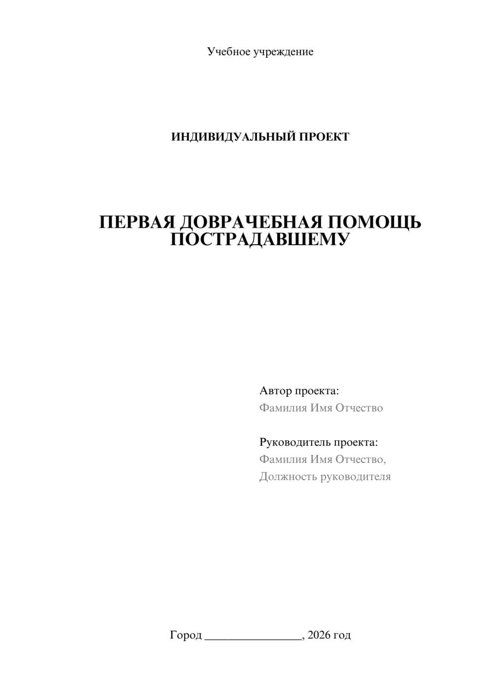 Предпросмотр проекта 1