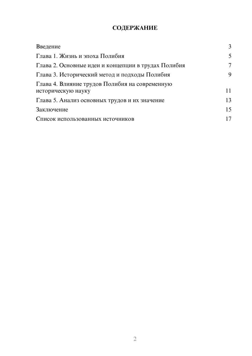 Предпросмотр реферата 2