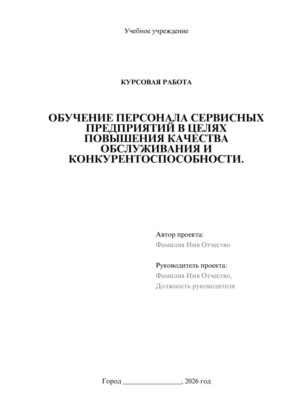 Предпросмотр курсовой работы 1