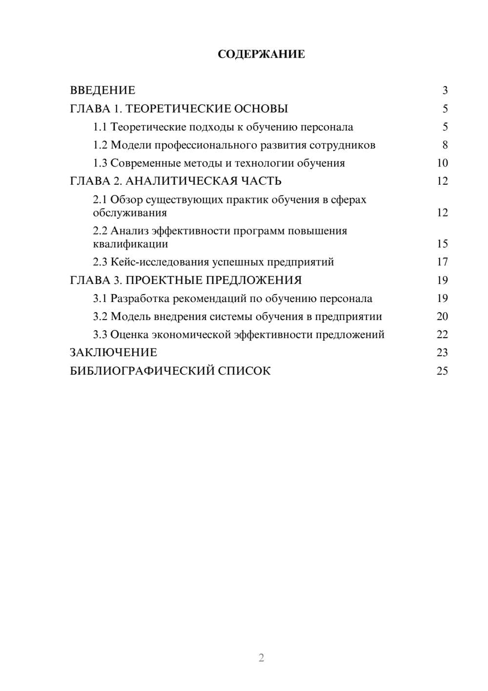 Предпросмотр курсовой работы 2