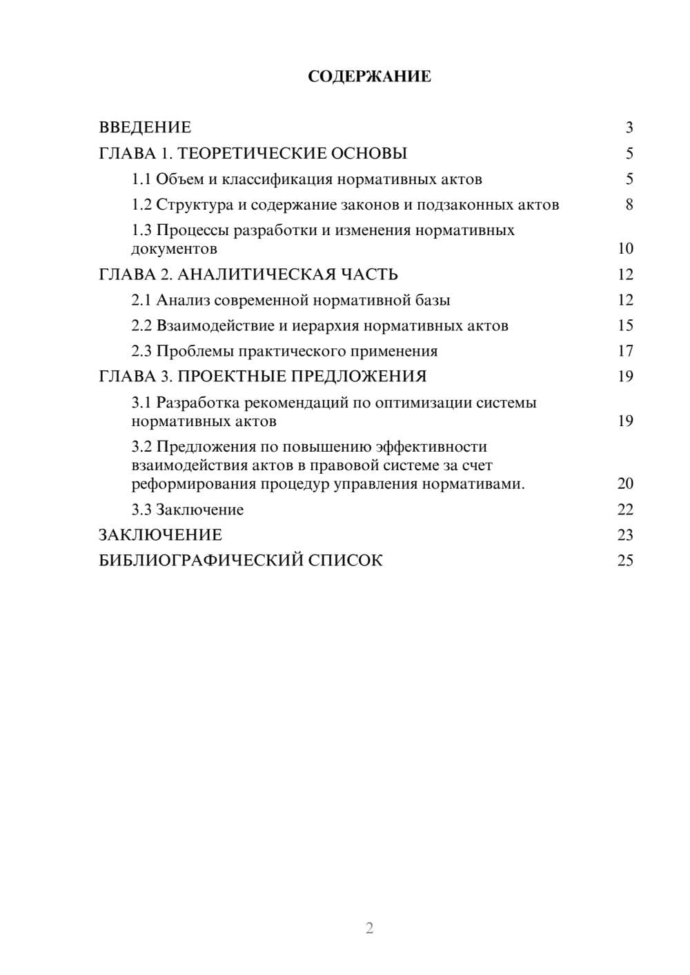 Предпросмотр курсовой работы 2