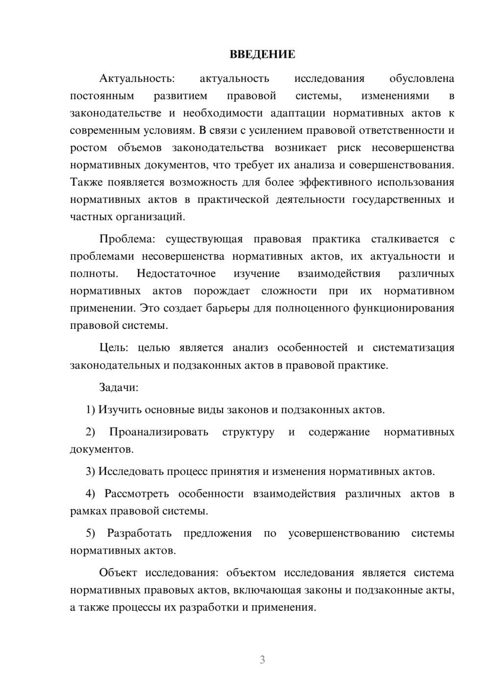 Предпросмотр курсовой работы 3
