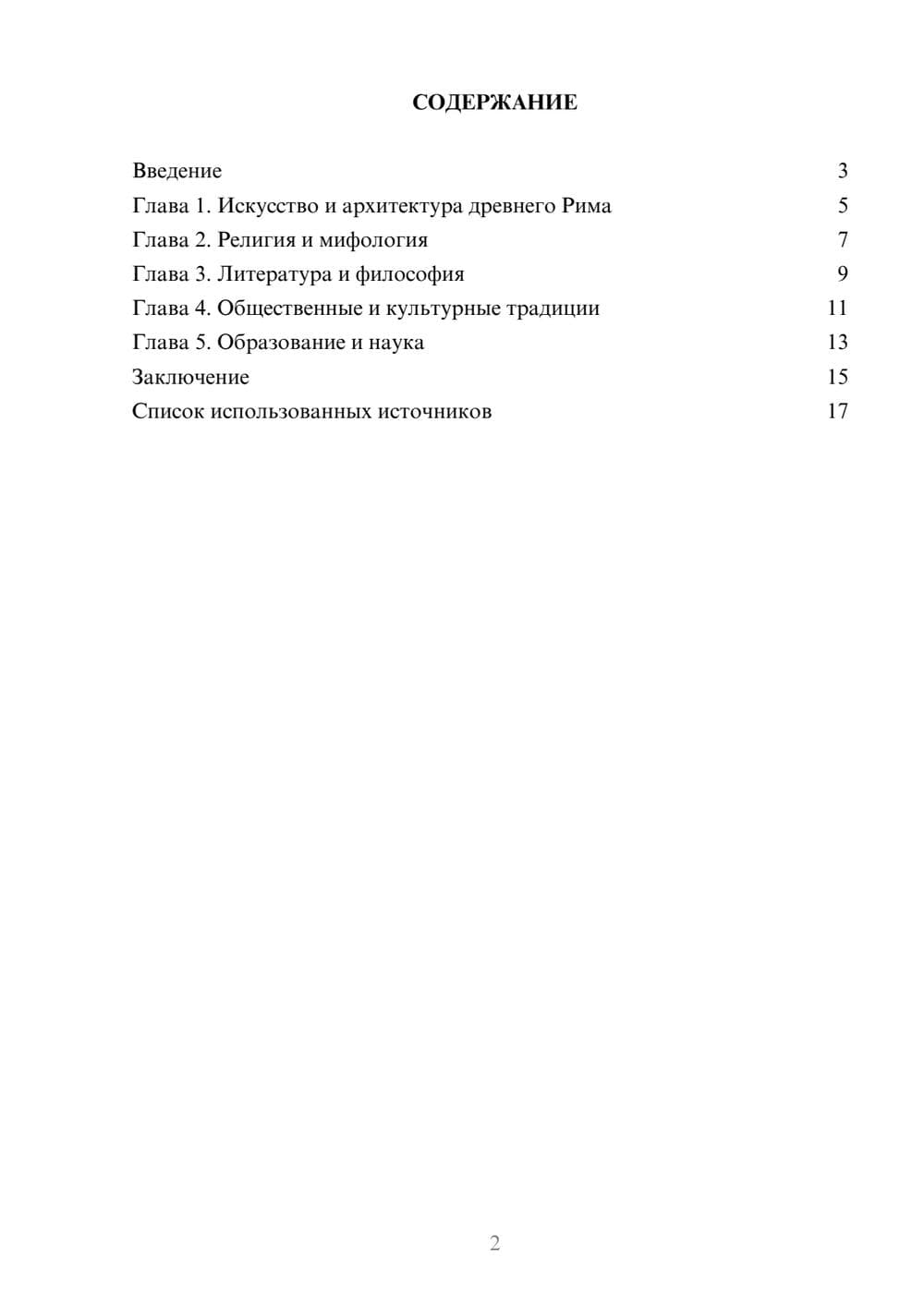 Предпросмотр реферата 2