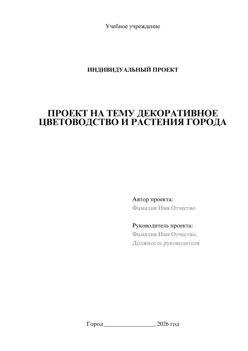 Предпросмотр проекта 1