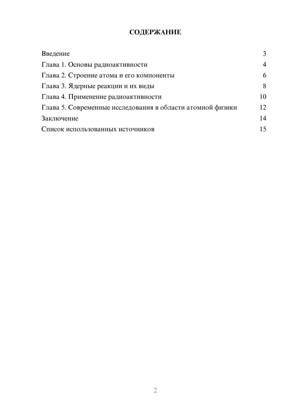 Предпросмотр реферата 2