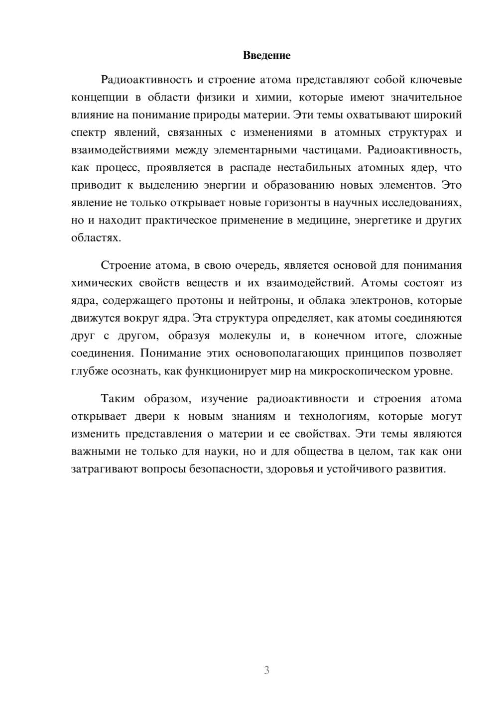Предпросмотр реферата 3