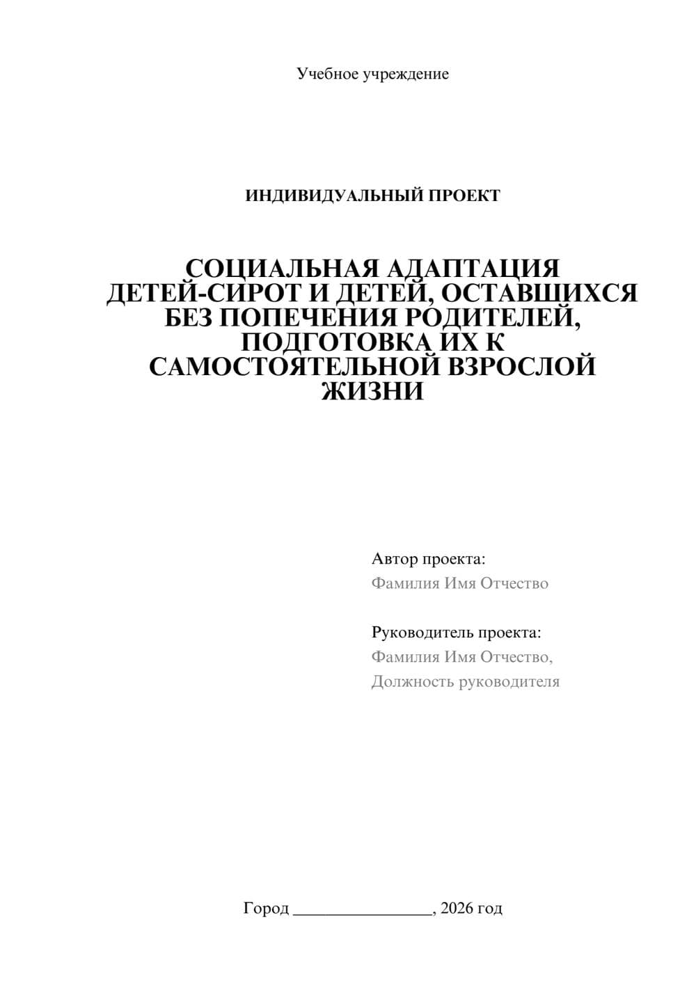 Предпросмотр проекта 1