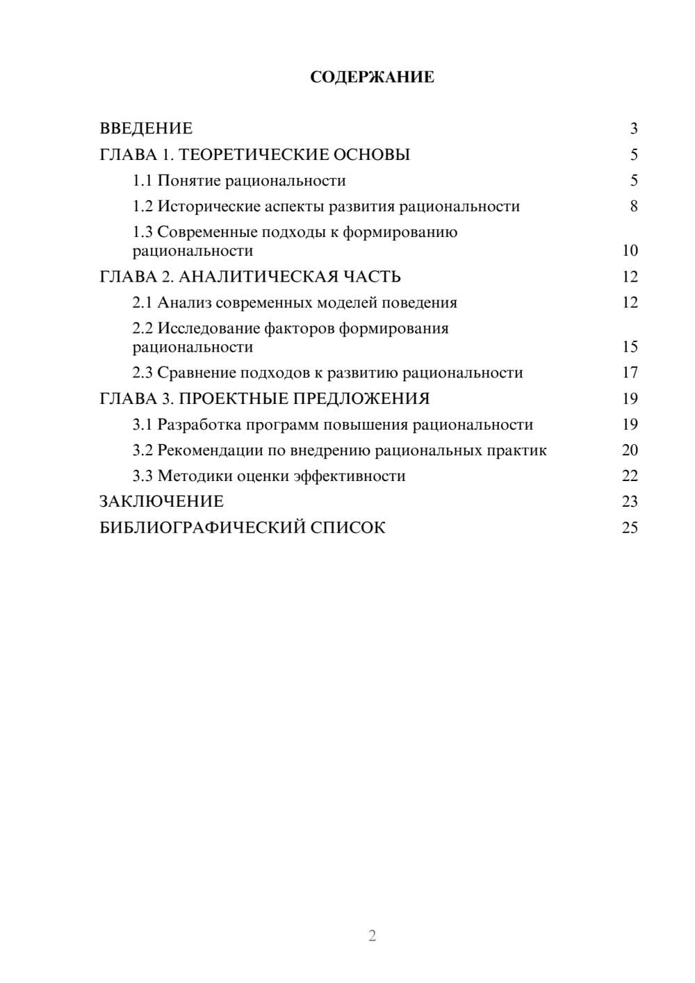 Предпросмотр курсовой работы 2