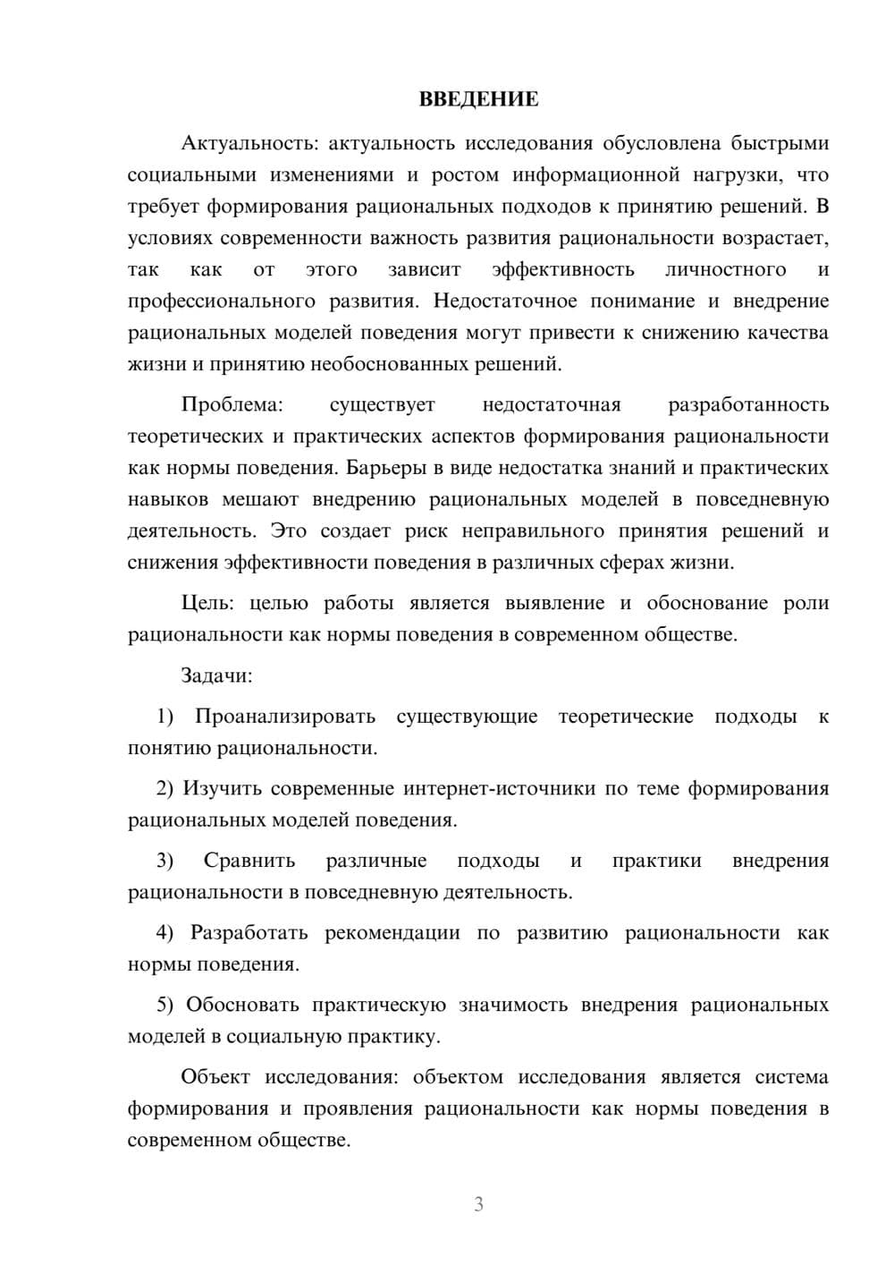 Предпросмотр курсовой работы 3