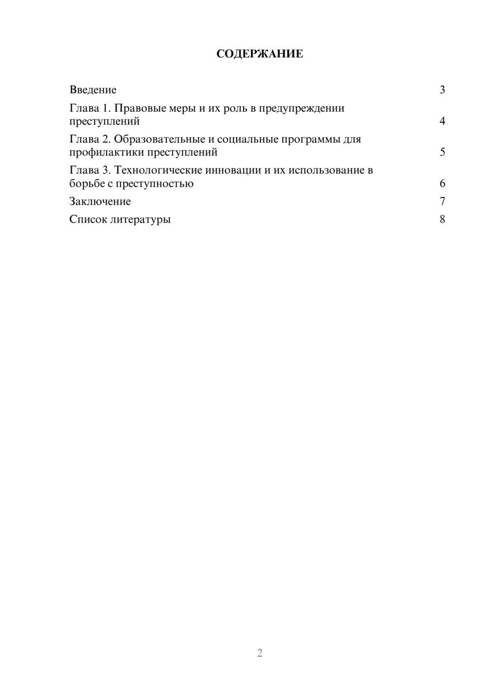 Предпросмотр доклада 2