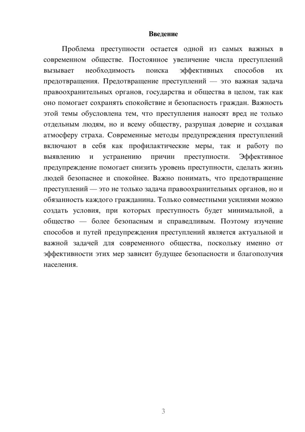 Предпросмотр доклада 3