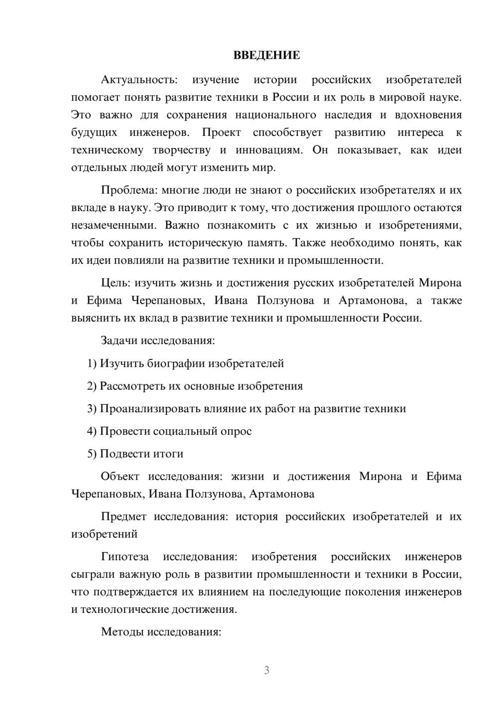 Предпросмотр проекта 3