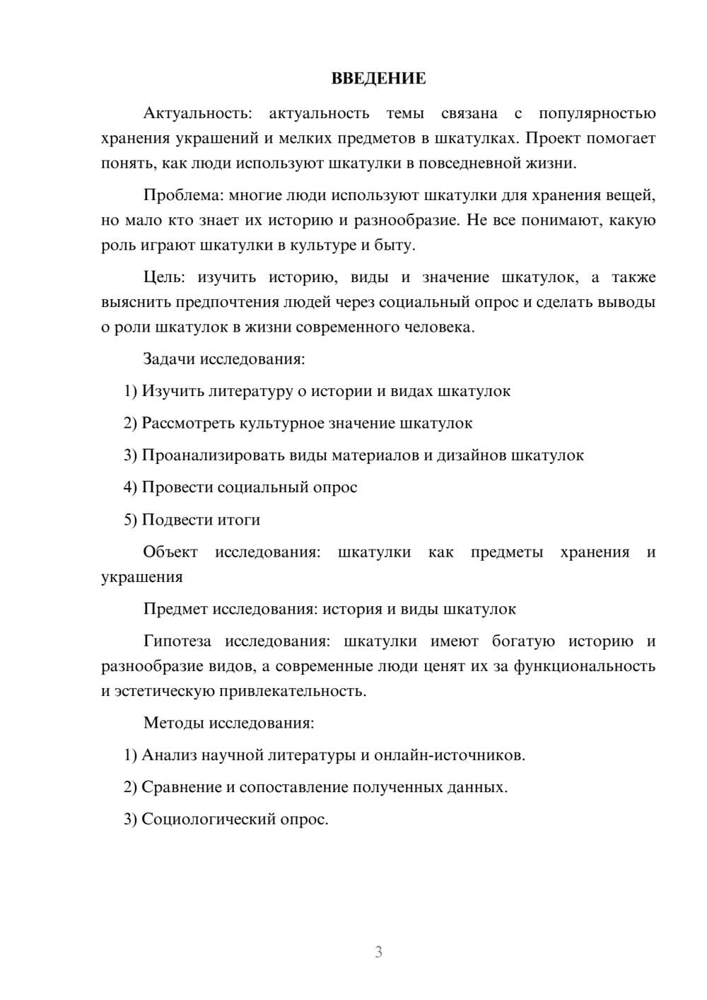 Предпросмотр проекта 3
