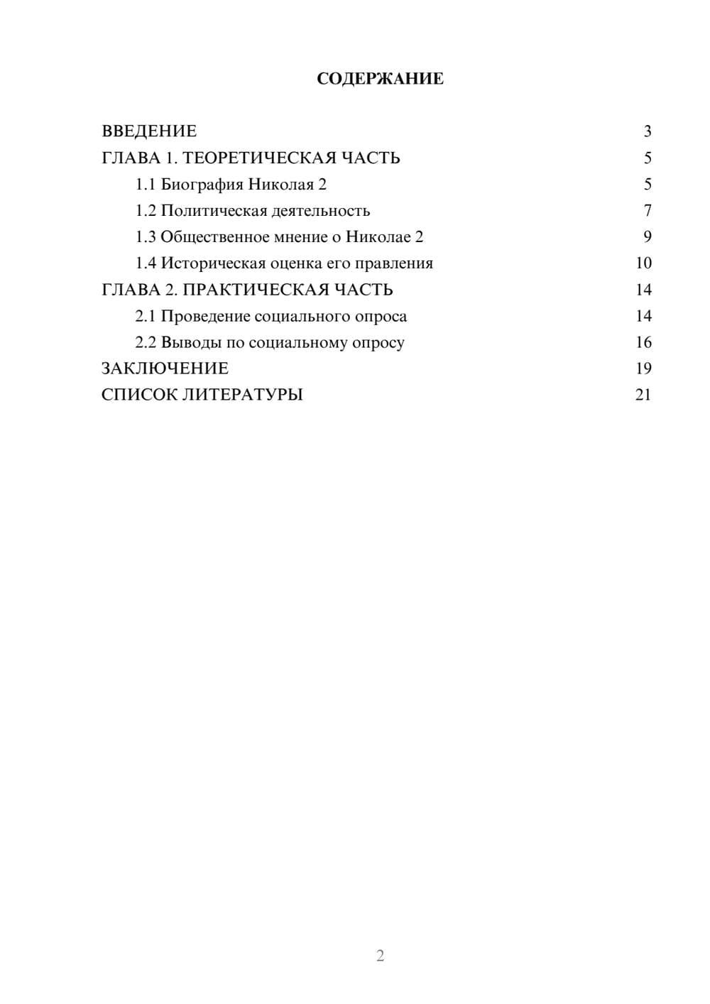 Предпросмотр проекта 2