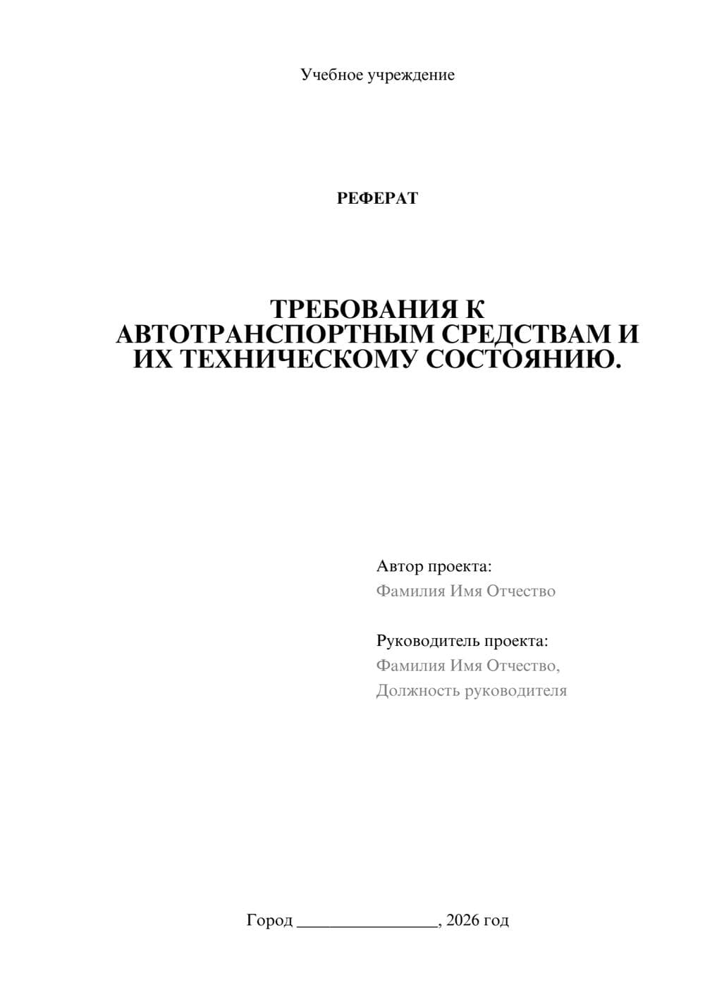 Предпросмотр реферата 1