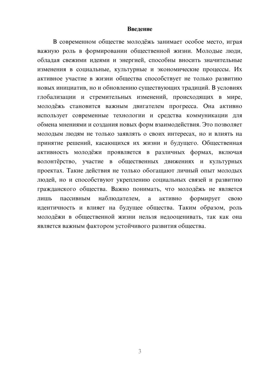 Предпросмотр реферата 3