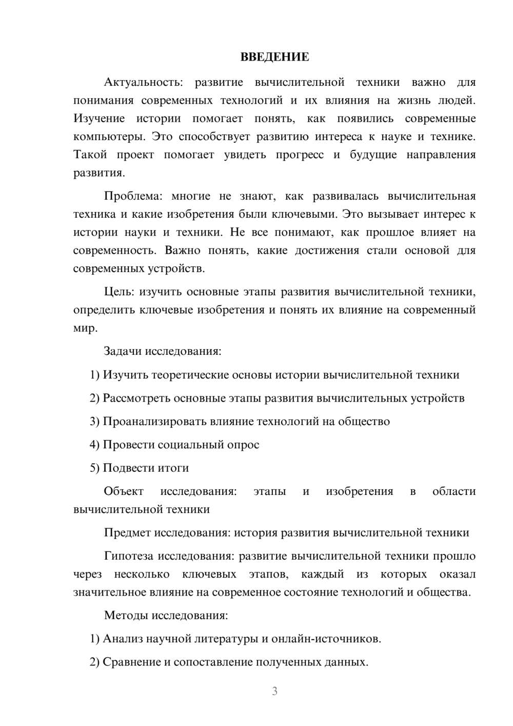 Предпросмотр проекта 3