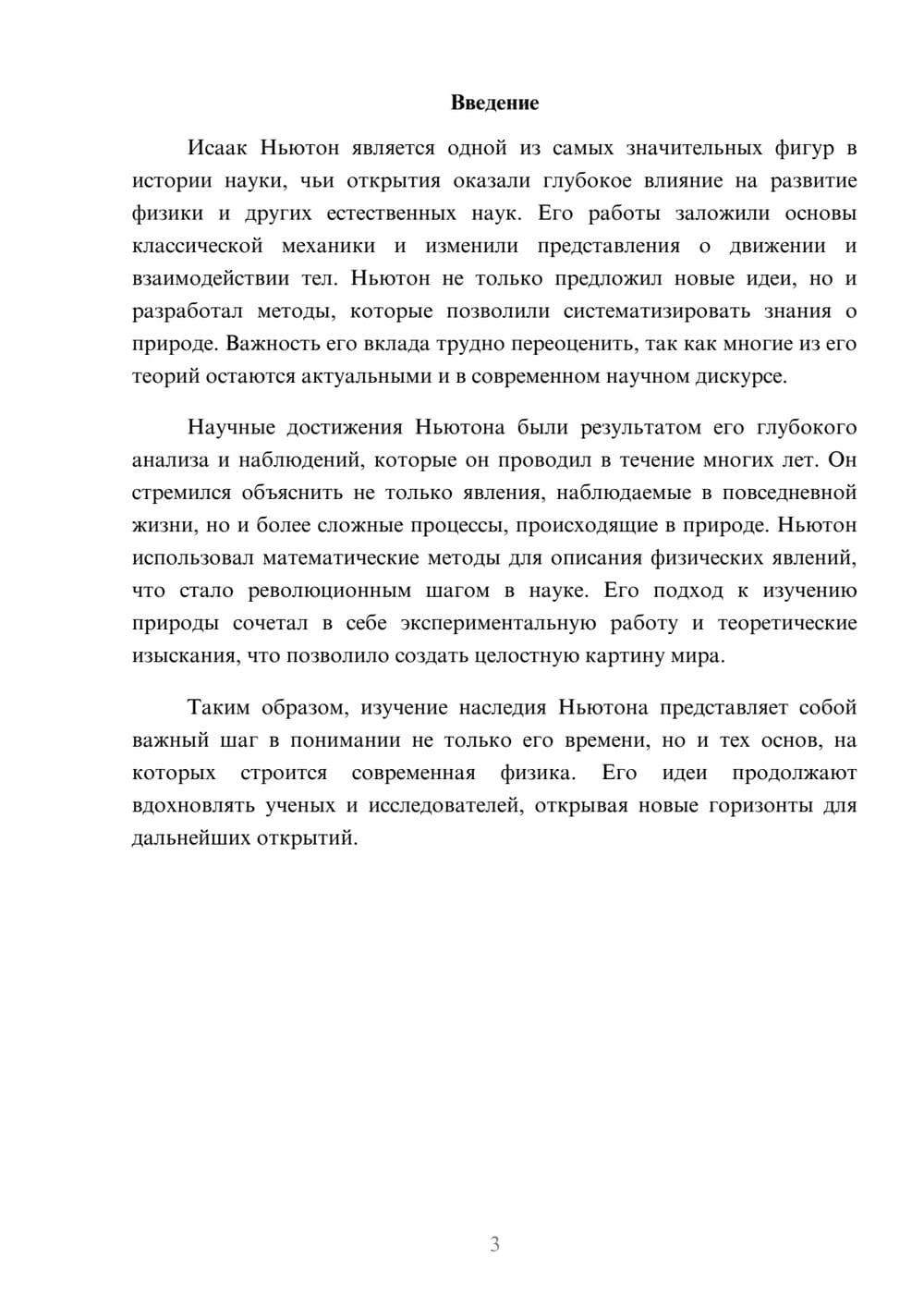 Предпросмотр реферата 3