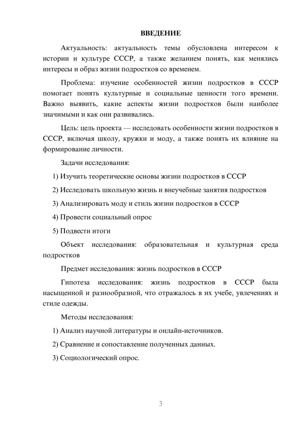 Предпросмотр проекта 3