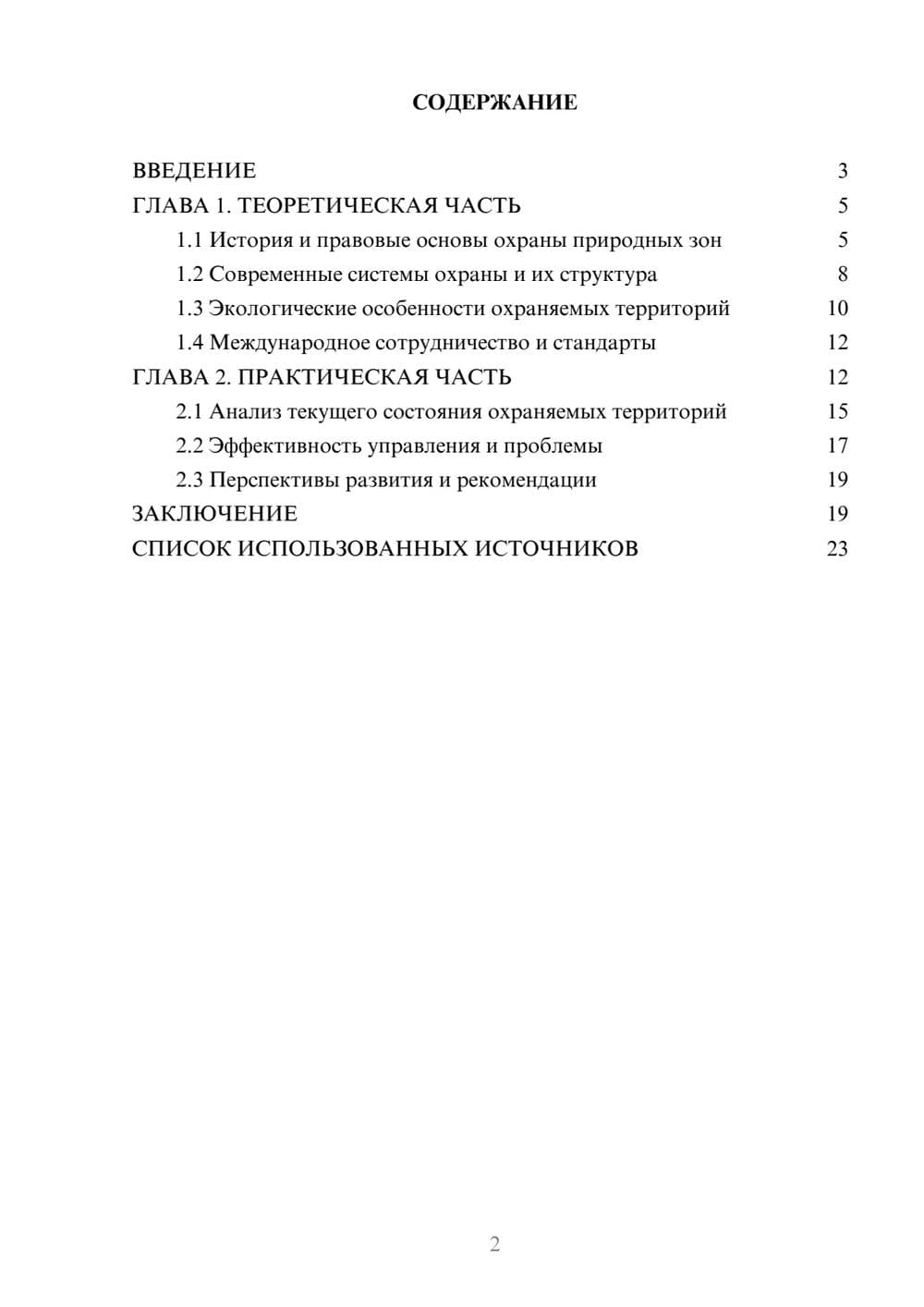 Предпросмотр курсовой работы 2
