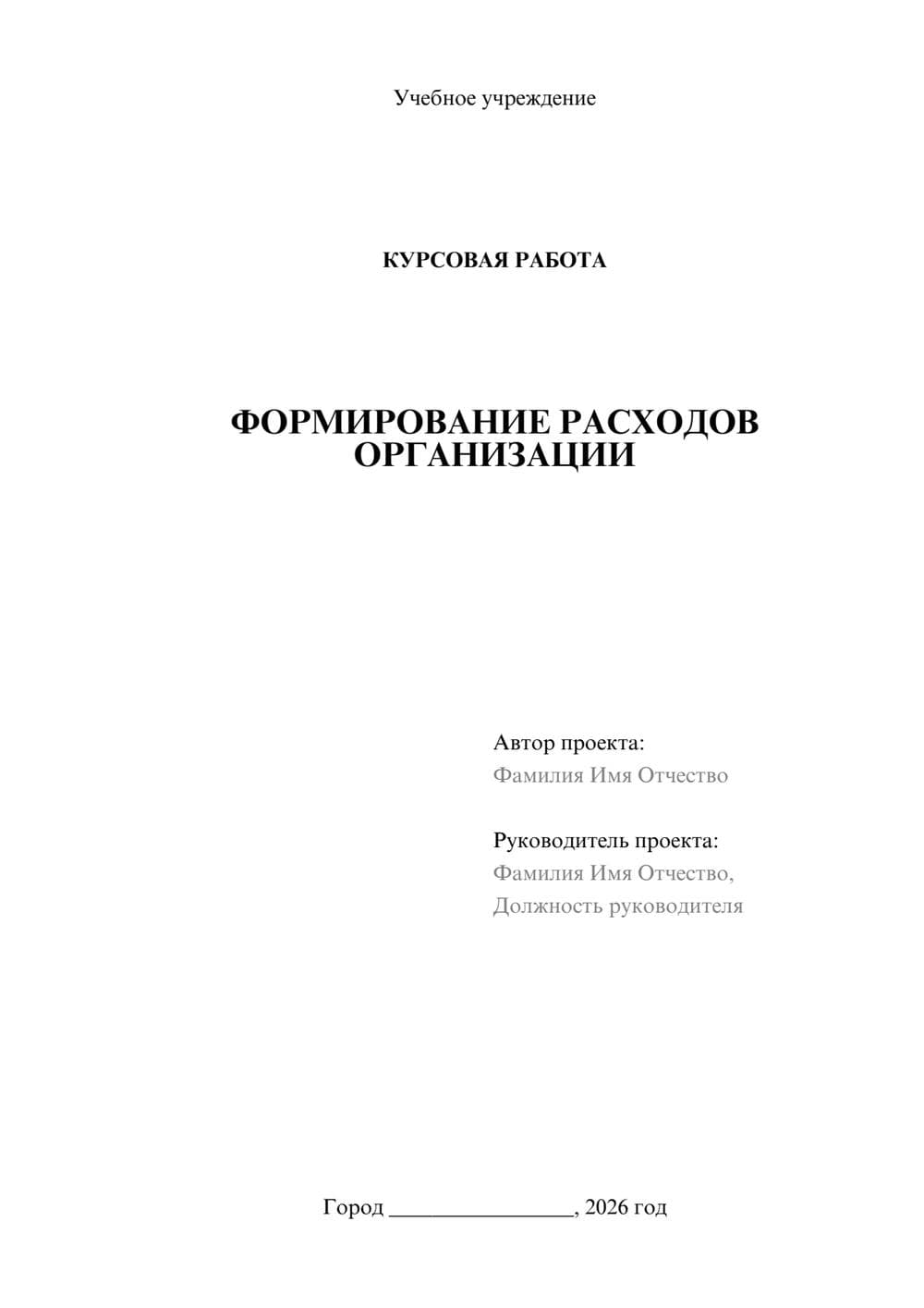 Предпросмотр курсовой работы 1