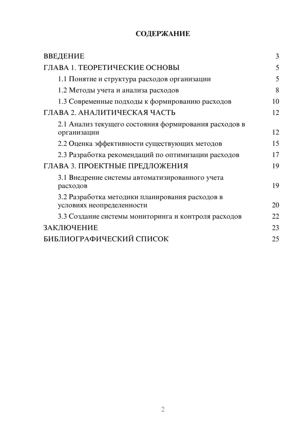 Предпросмотр курсовой работы 2