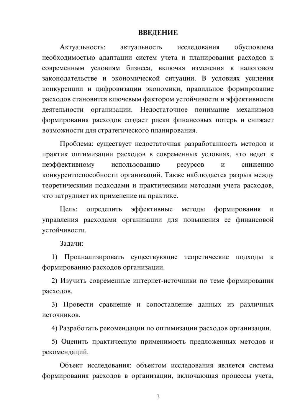 Предпросмотр курсовой работы 3