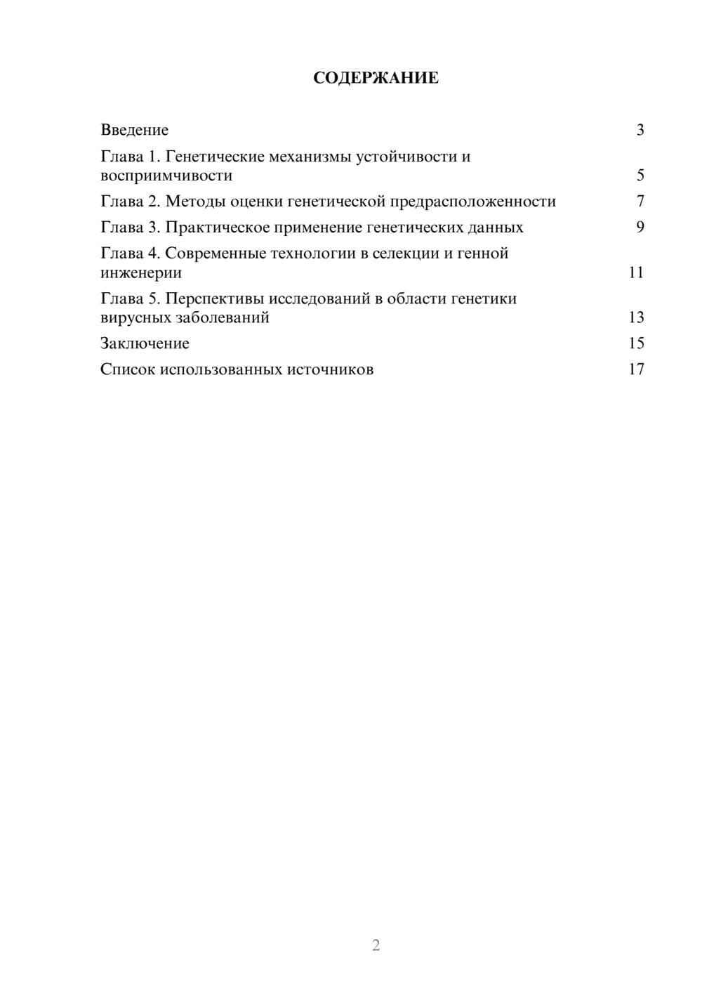 Предпросмотр реферата 2
