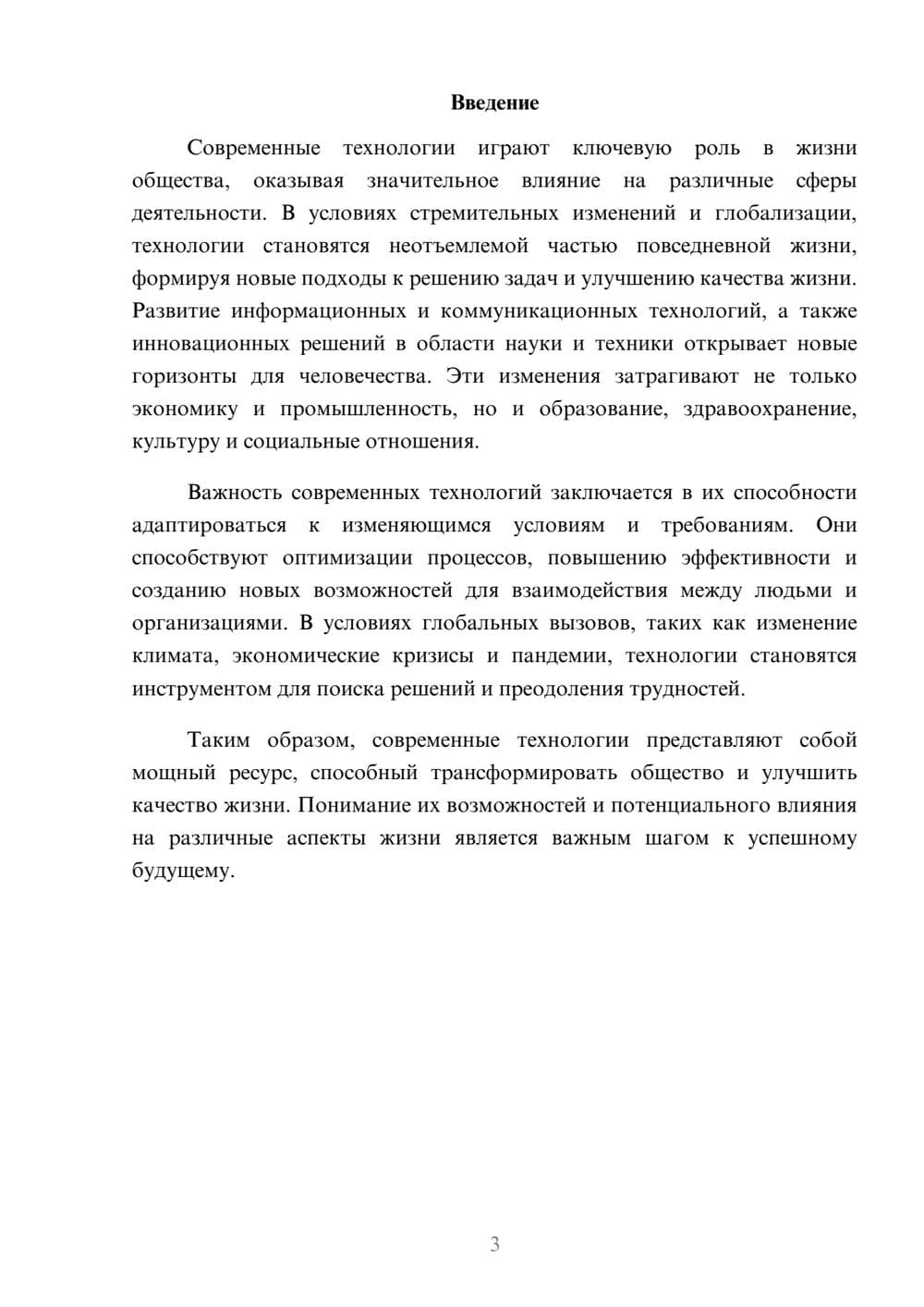 Предпросмотр реферата 3