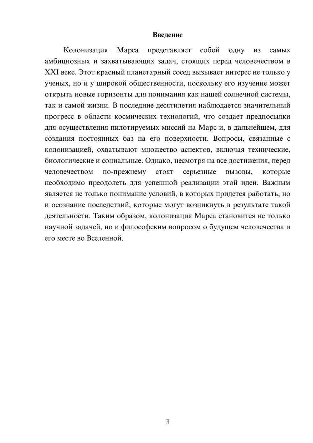 Предпросмотр реферата 3