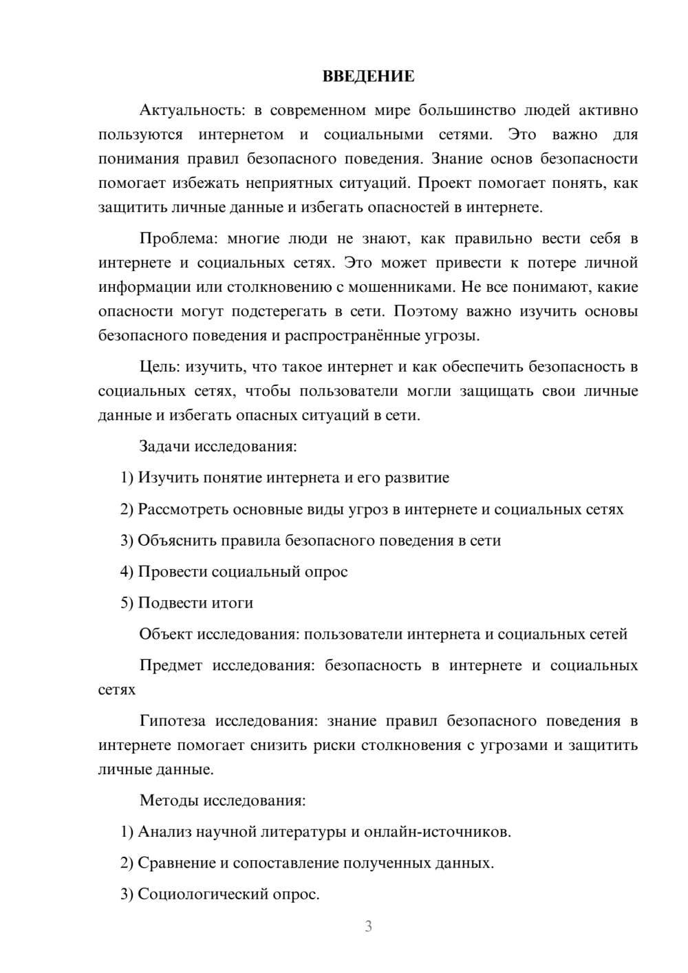 Предпросмотр проекта 3