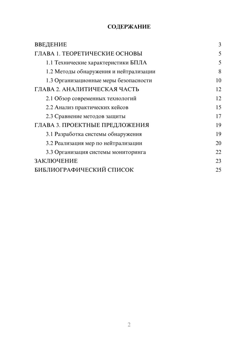 Предпросмотр курсовой работы 2