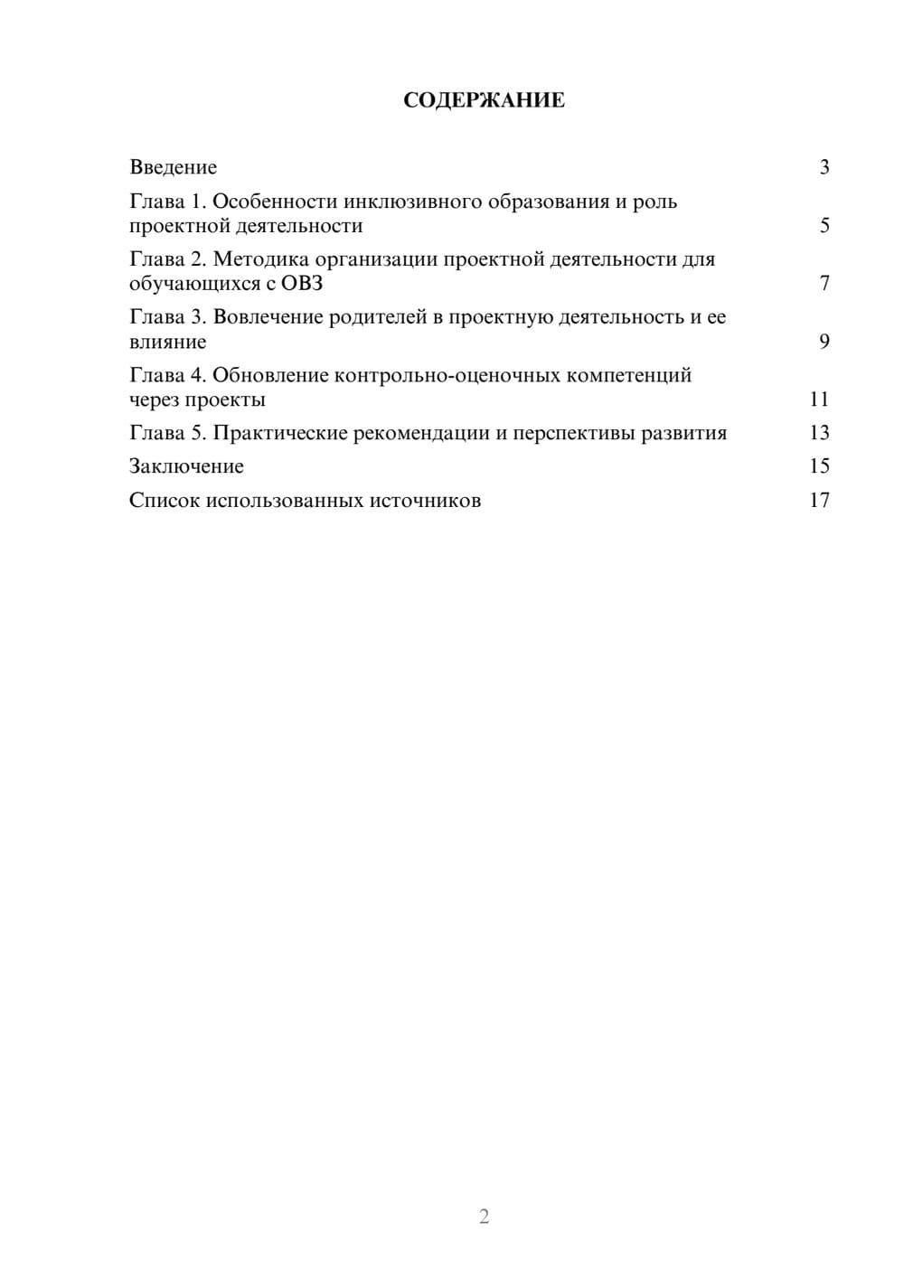 Предпросмотр реферата 2