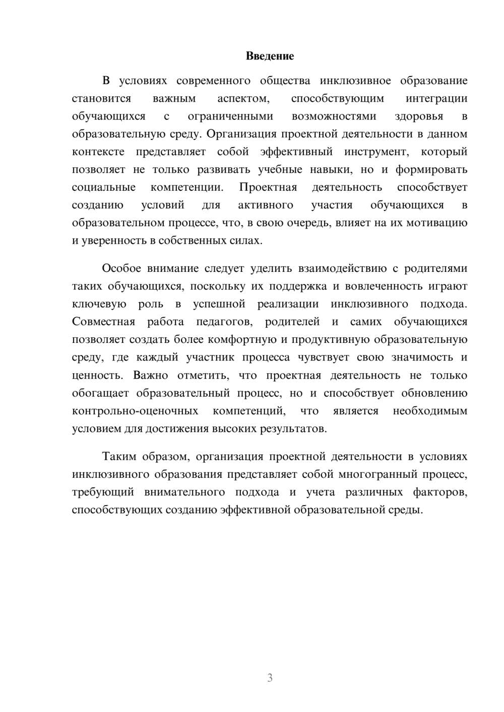 Предпросмотр реферата 3