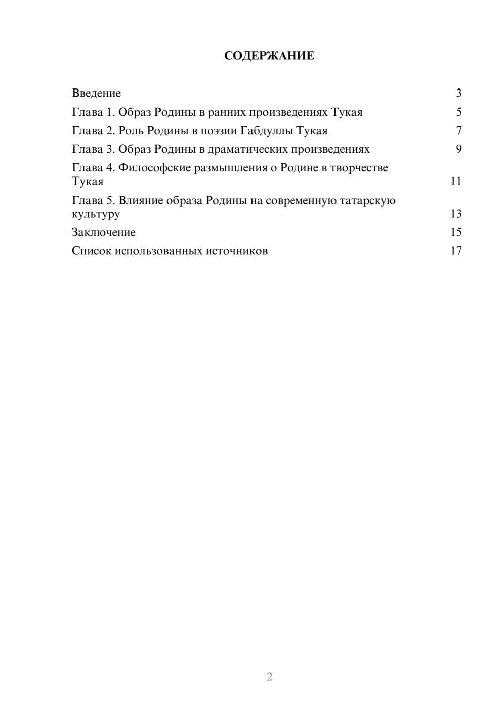 Предпросмотр реферата 2