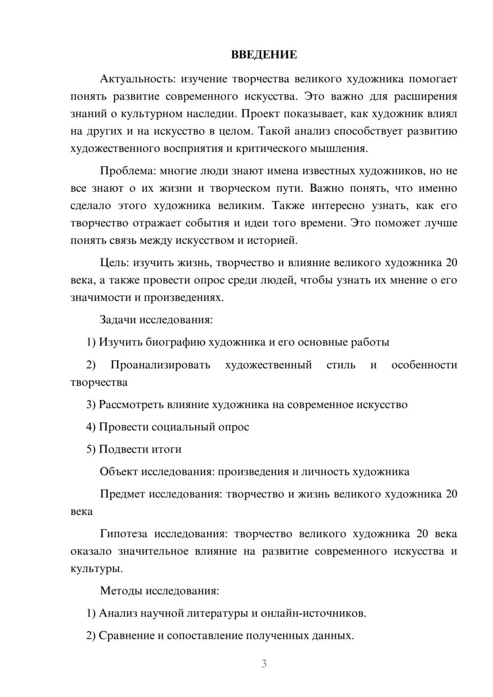 Предпросмотр проекта 3