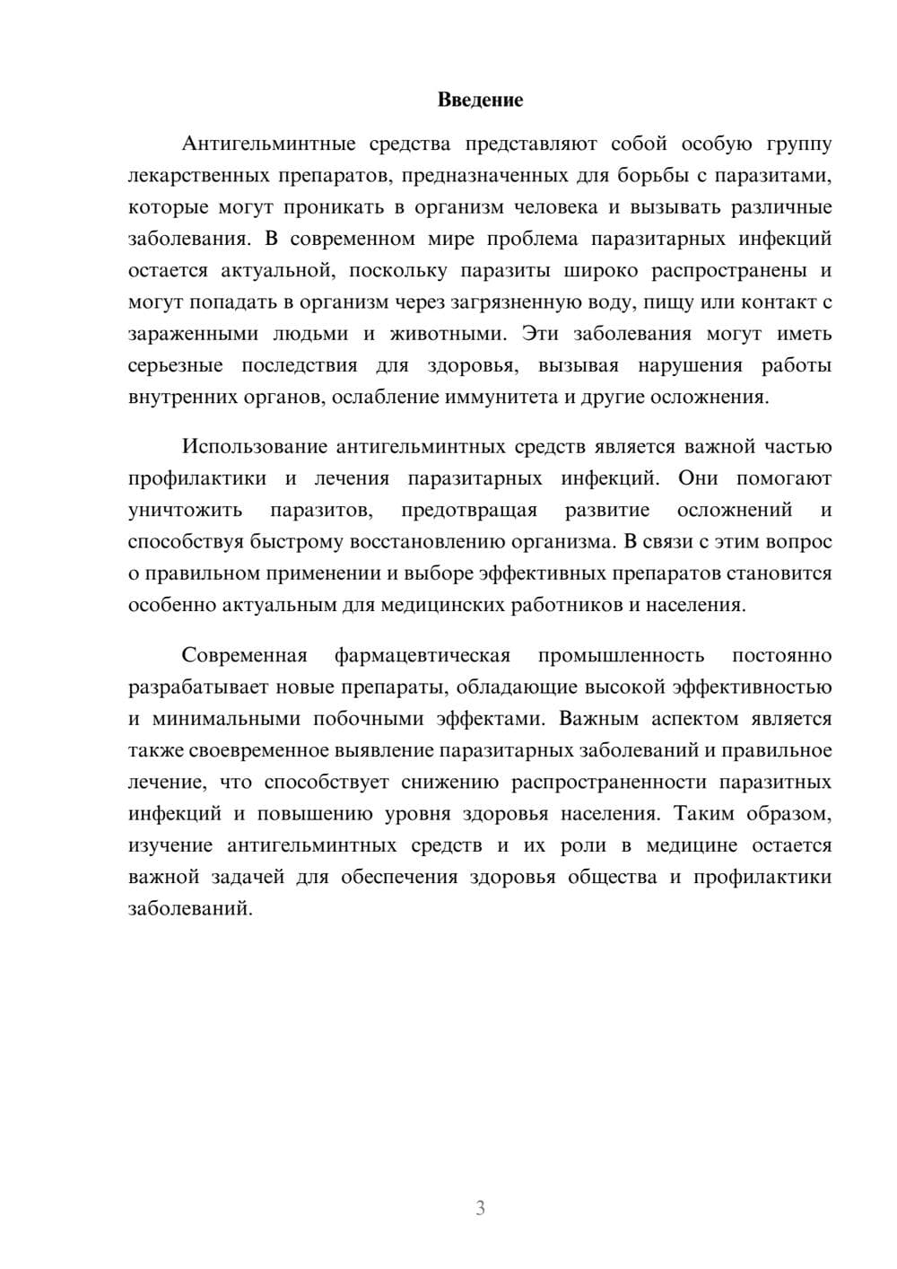 Предпросмотр доклада 3