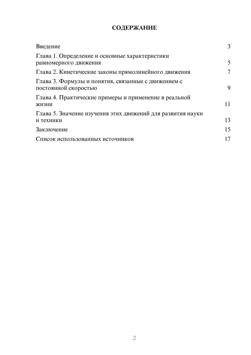 Предпросмотр реферата 2