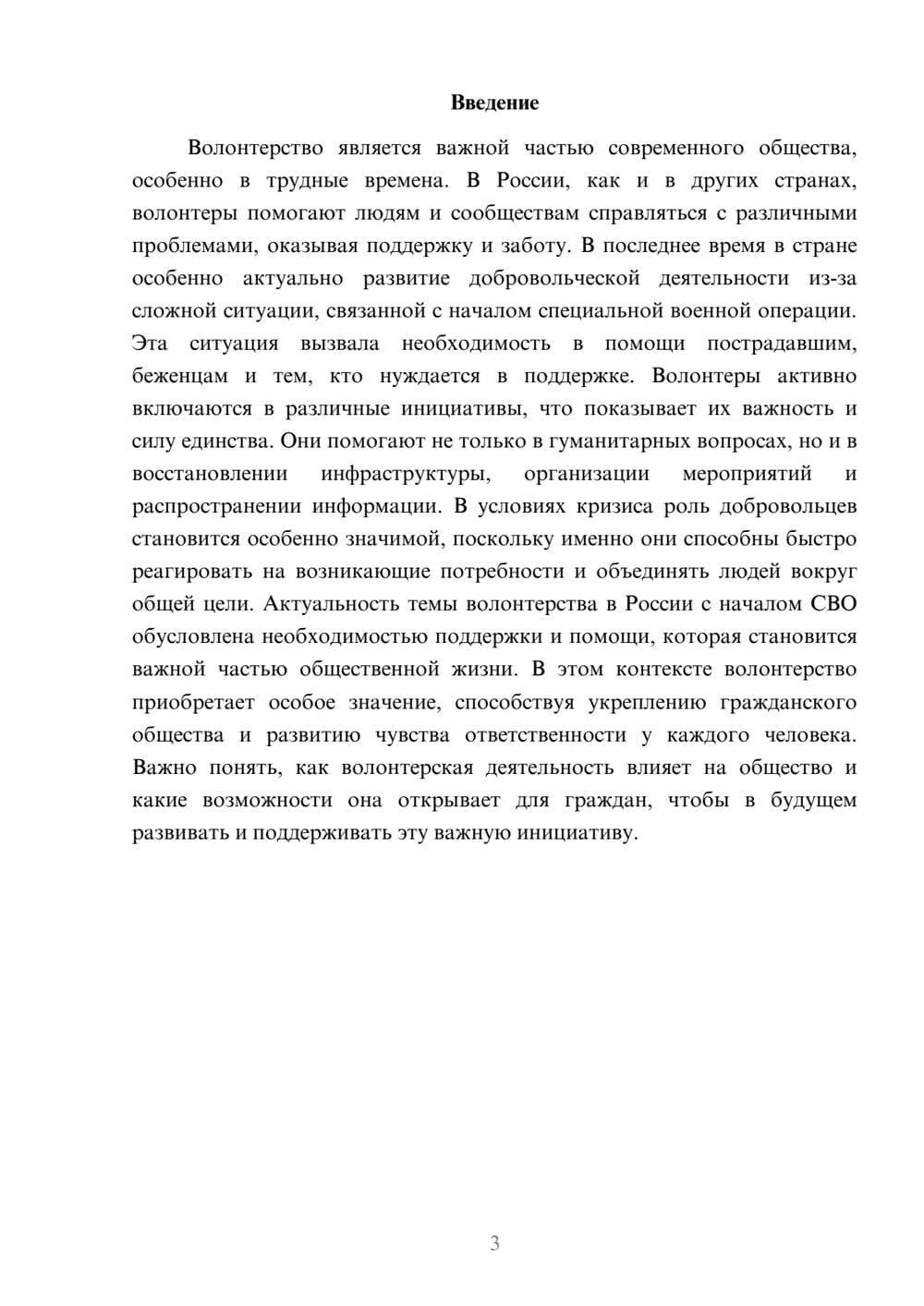 Предпросмотр доклада 3