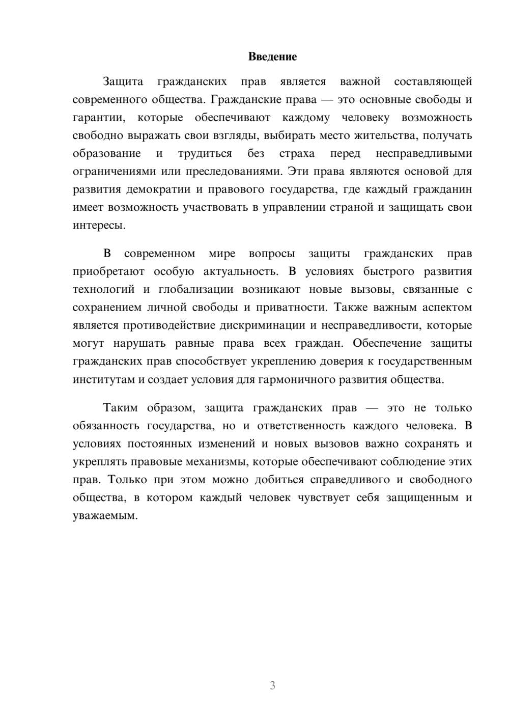 Предпросмотр доклада 3