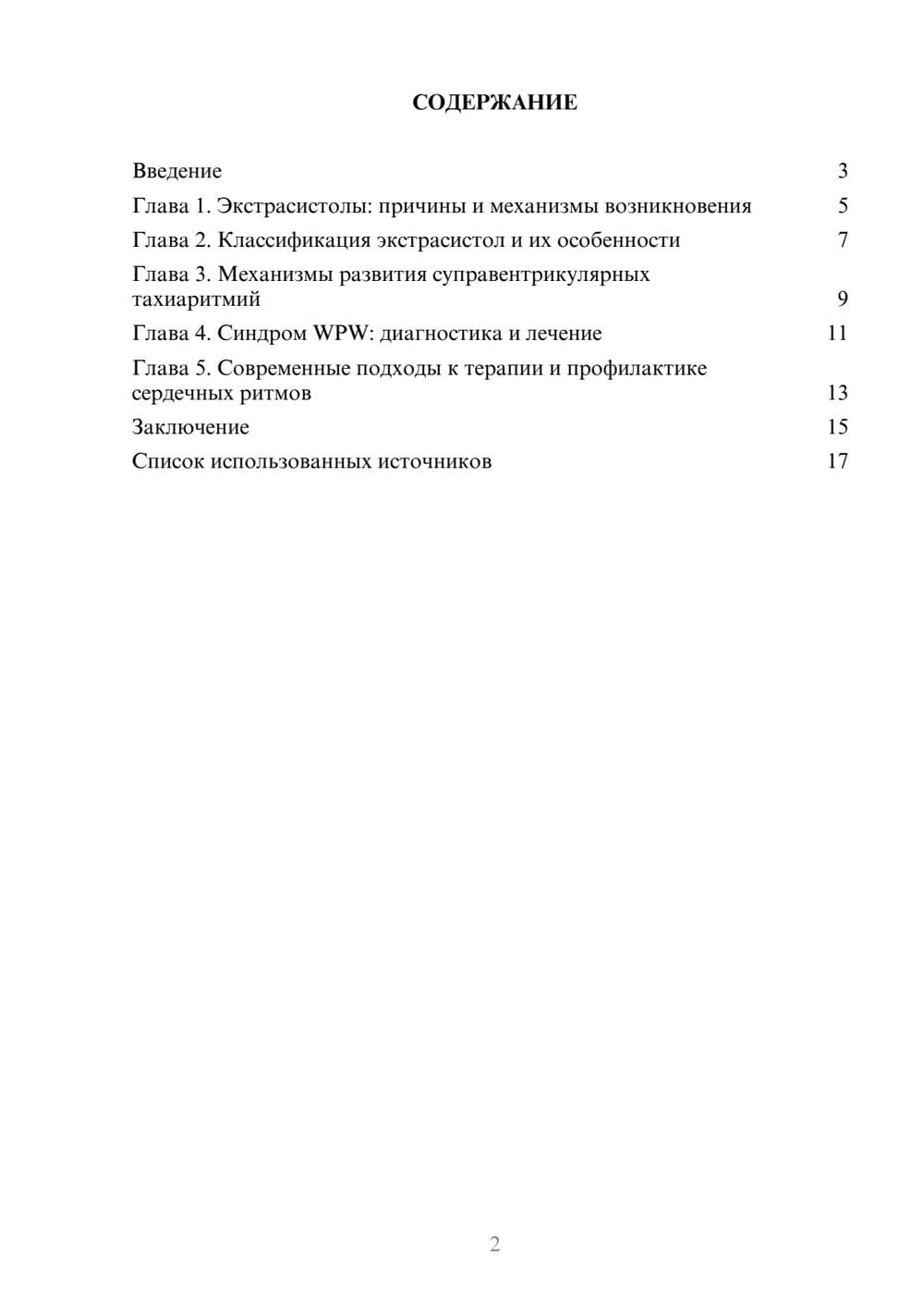 Предпросмотр реферата 2