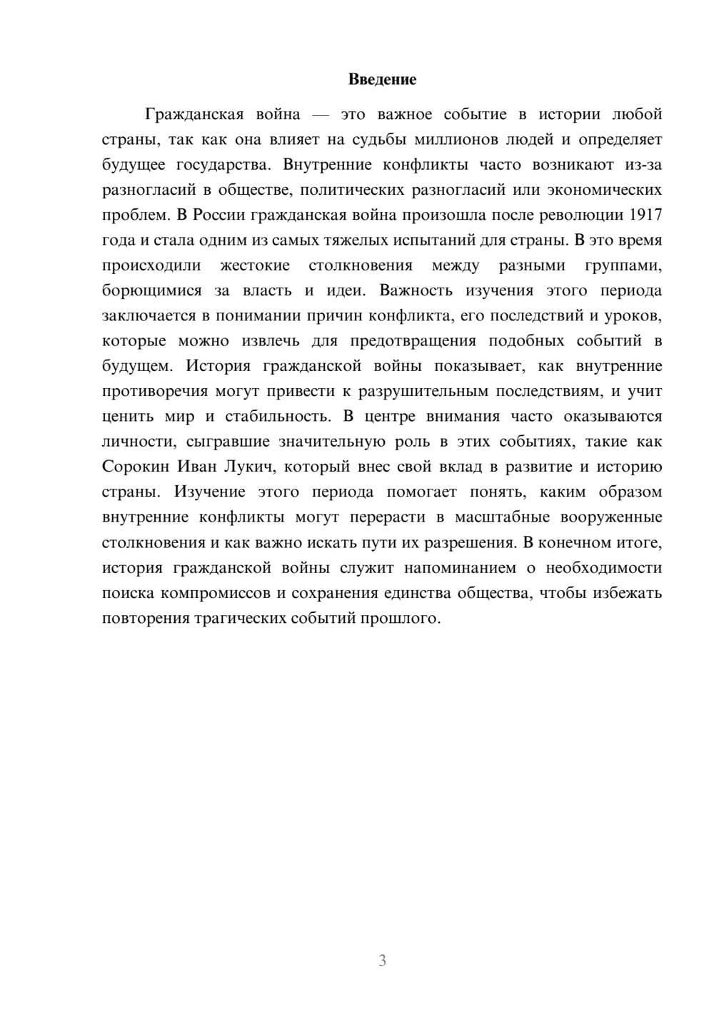 Предпросмотр доклада 3