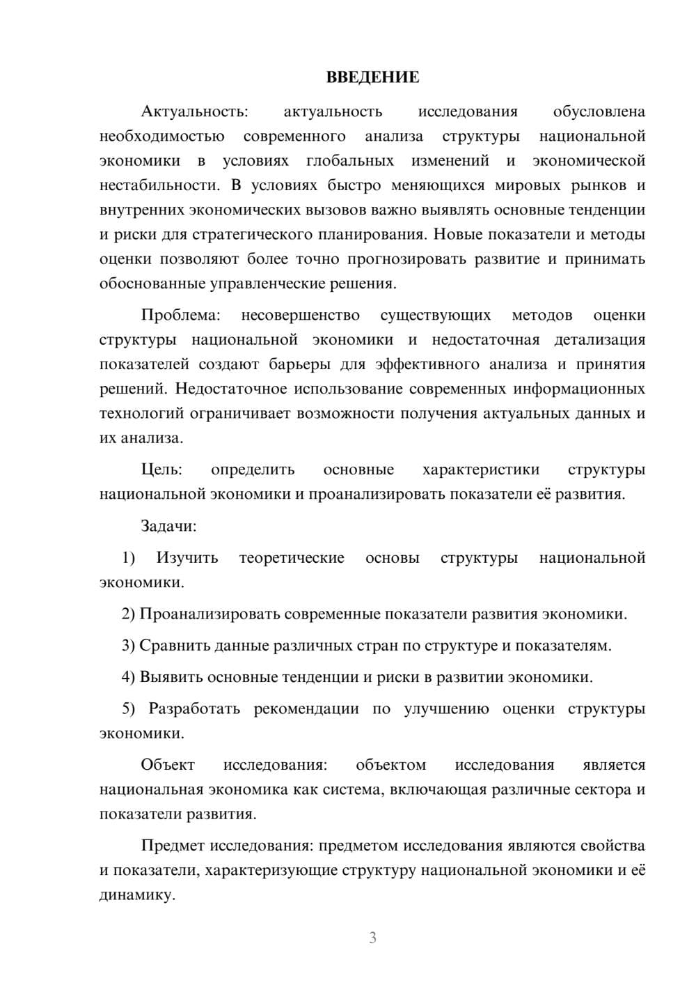 Предпросмотр курсовой работы 3