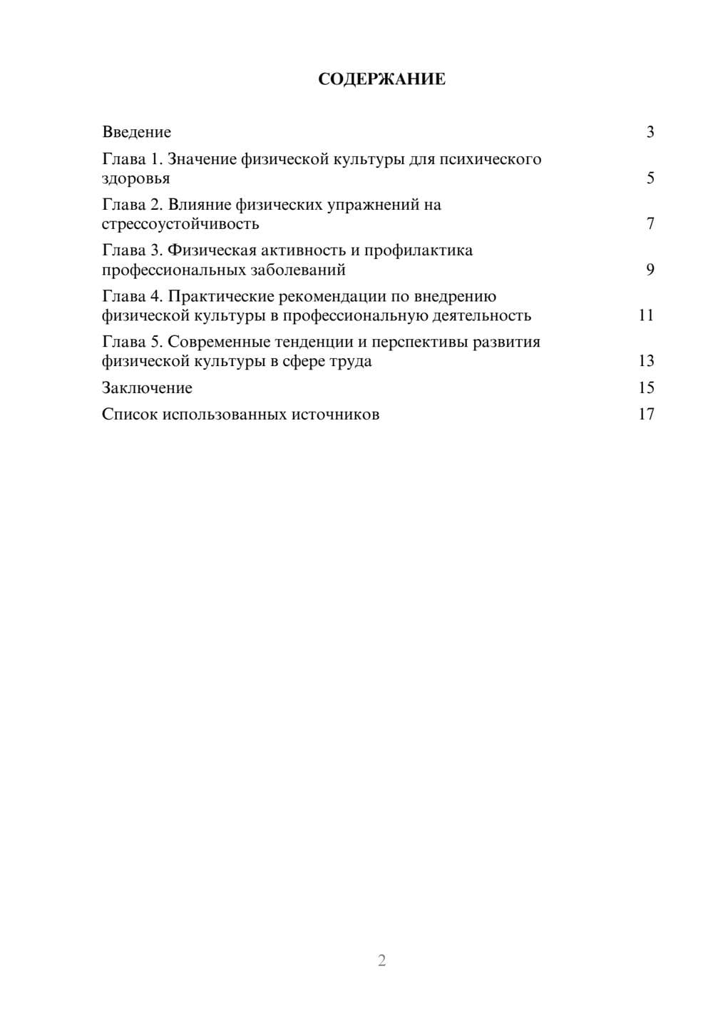 Предпросмотр реферата 2