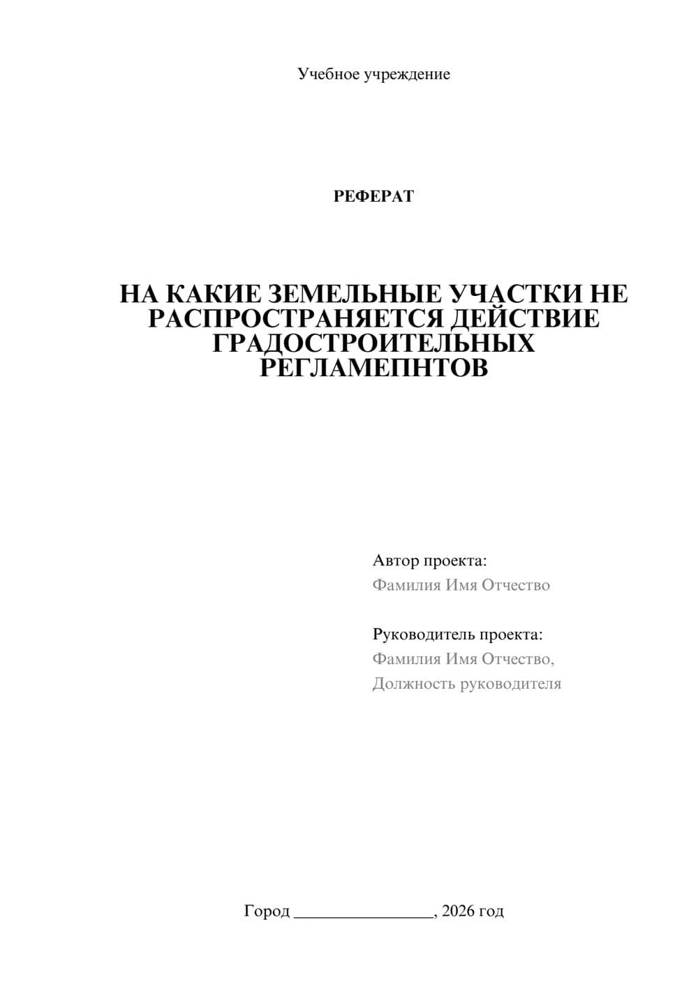 Предпросмотр реферата 1