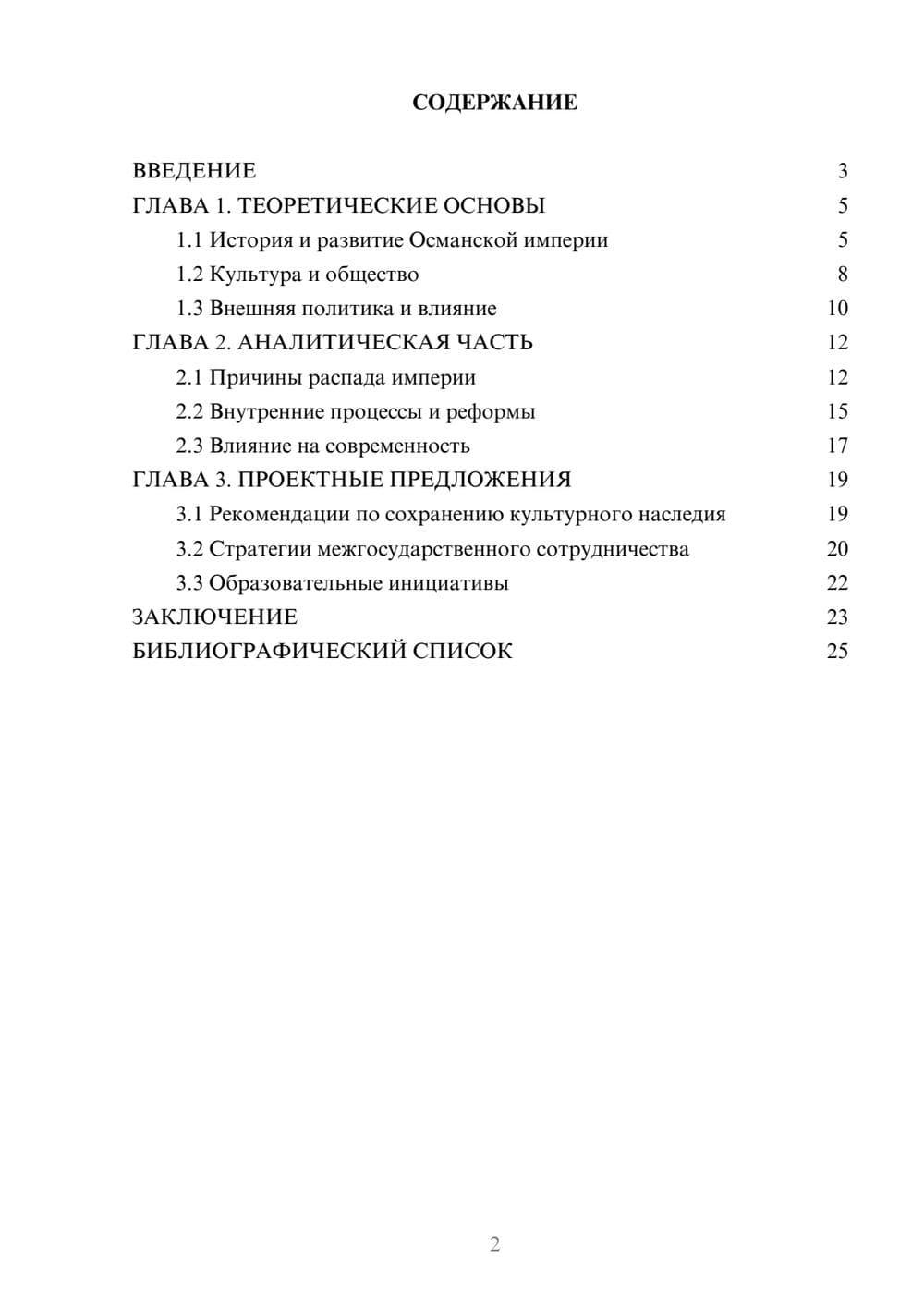Предпросмотр курсовой работы 2